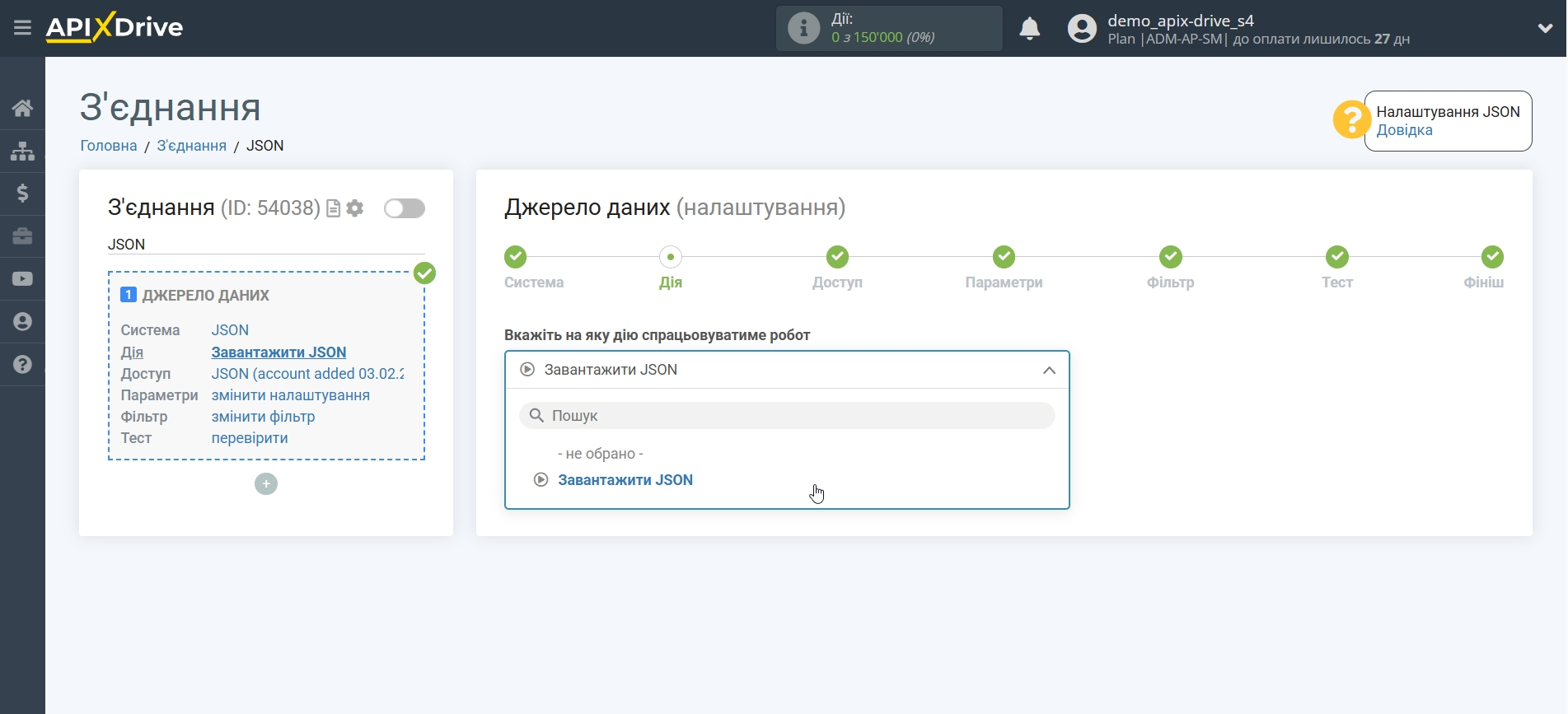 Налаштування JSON | Вибір дії Налаштування JSON | Вибір дії
