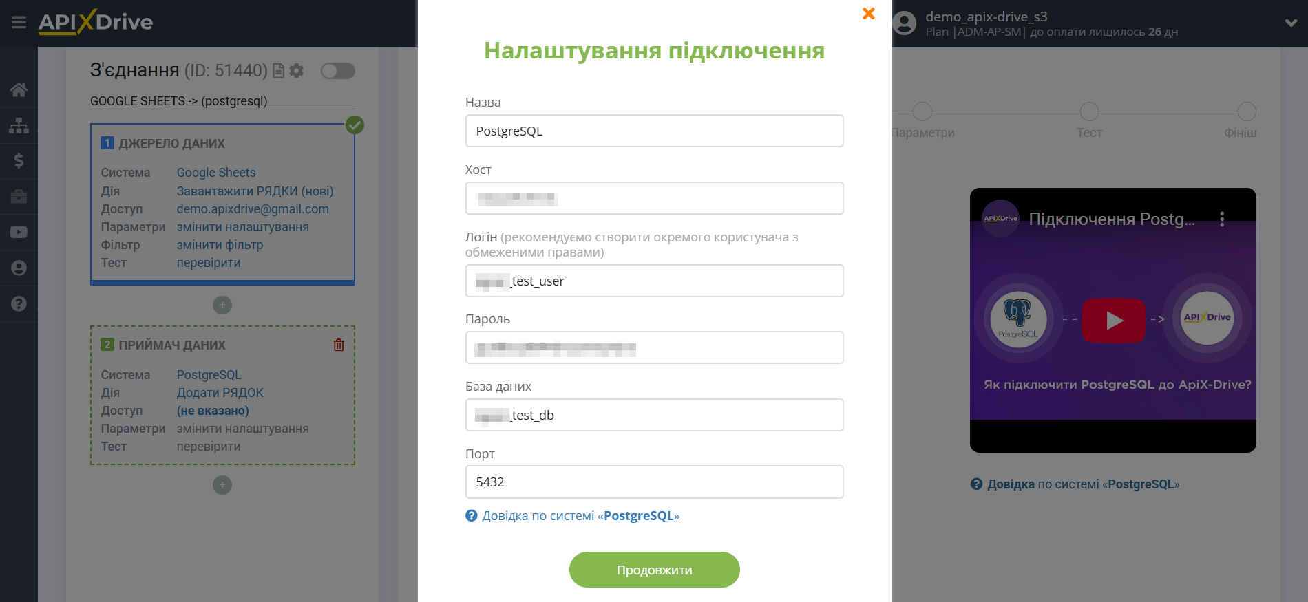Налаштування Приймача даних PostgreSQL | Внесення даних Налаштування Приймача даних PostgreSQL | Внесення даних