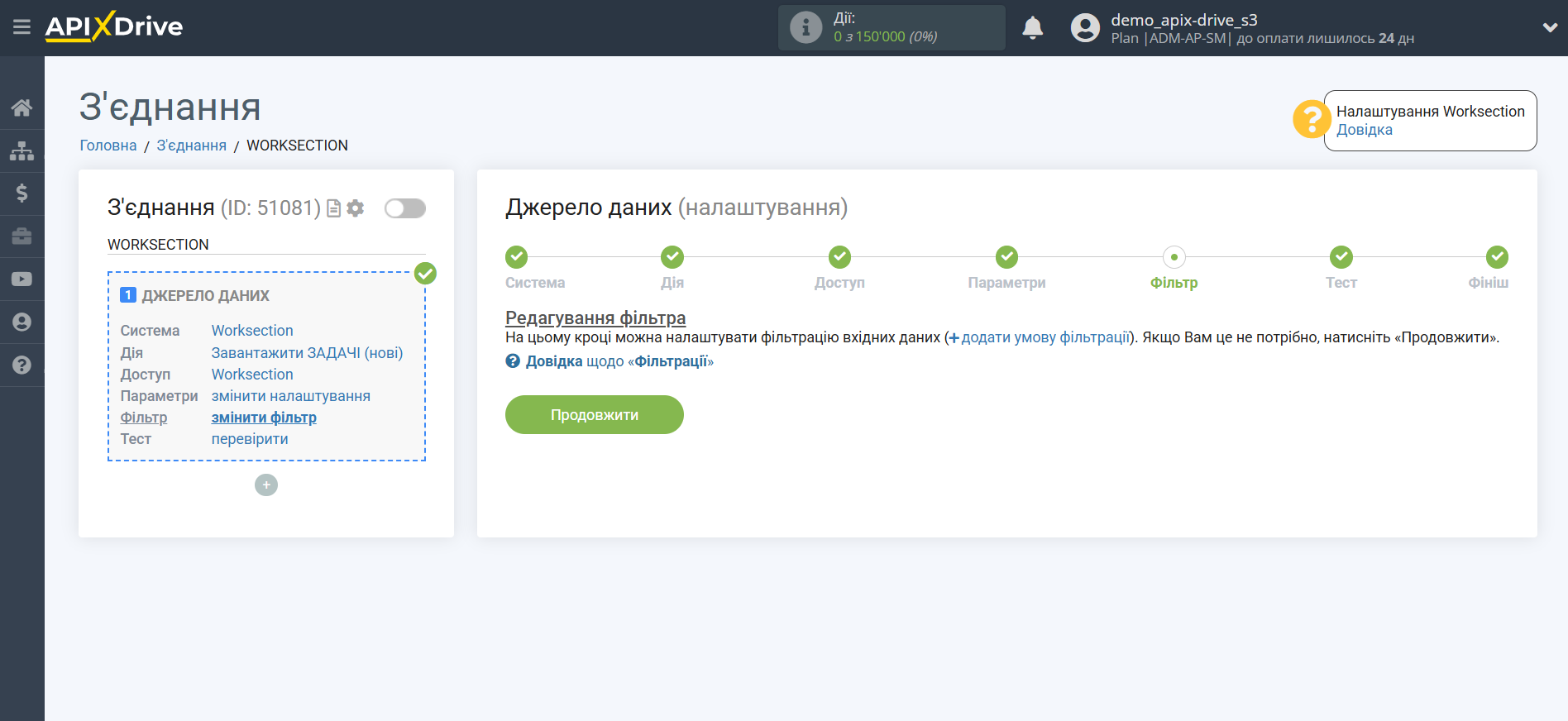 Налаштування Worksection | Фільтр даних Налаштування Worksection | Фільтр даних