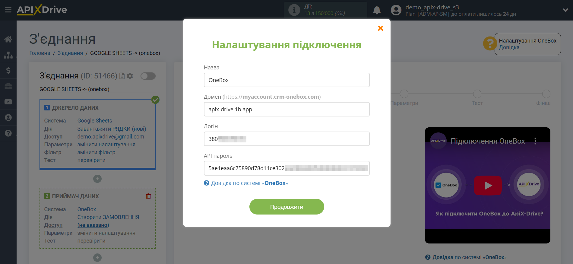 Налаштування Приймача даних OneBox | Внесення даних для підключення Налаштування Приймача даних OneBox | Внесення даних для підключення