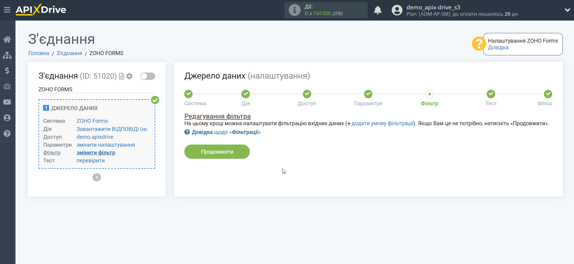 Налаштування Zoho Forms | Фільтр даних