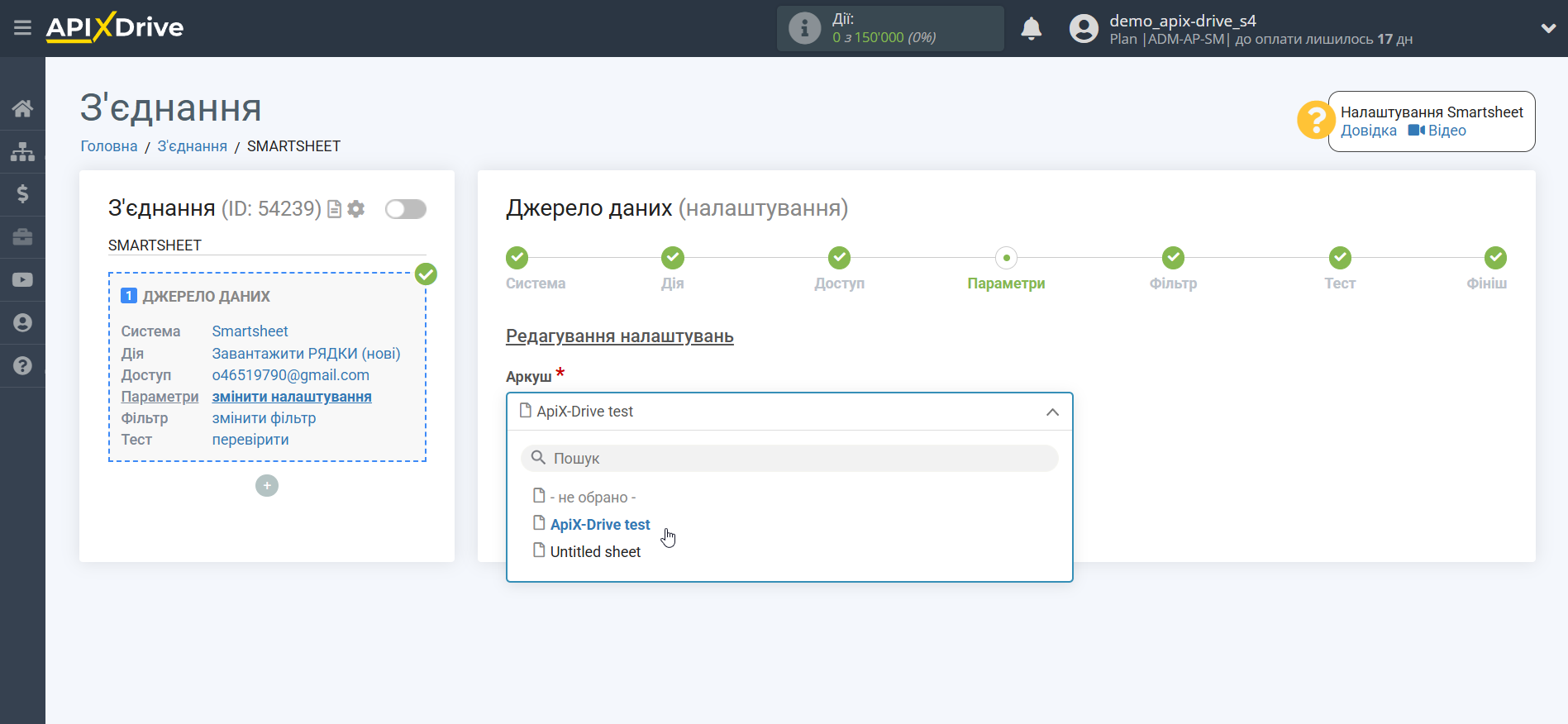 Налаштування Smartsheet | Вибір таблиці з даними Налаштування Smartsheet | Вибір таблиці з даними