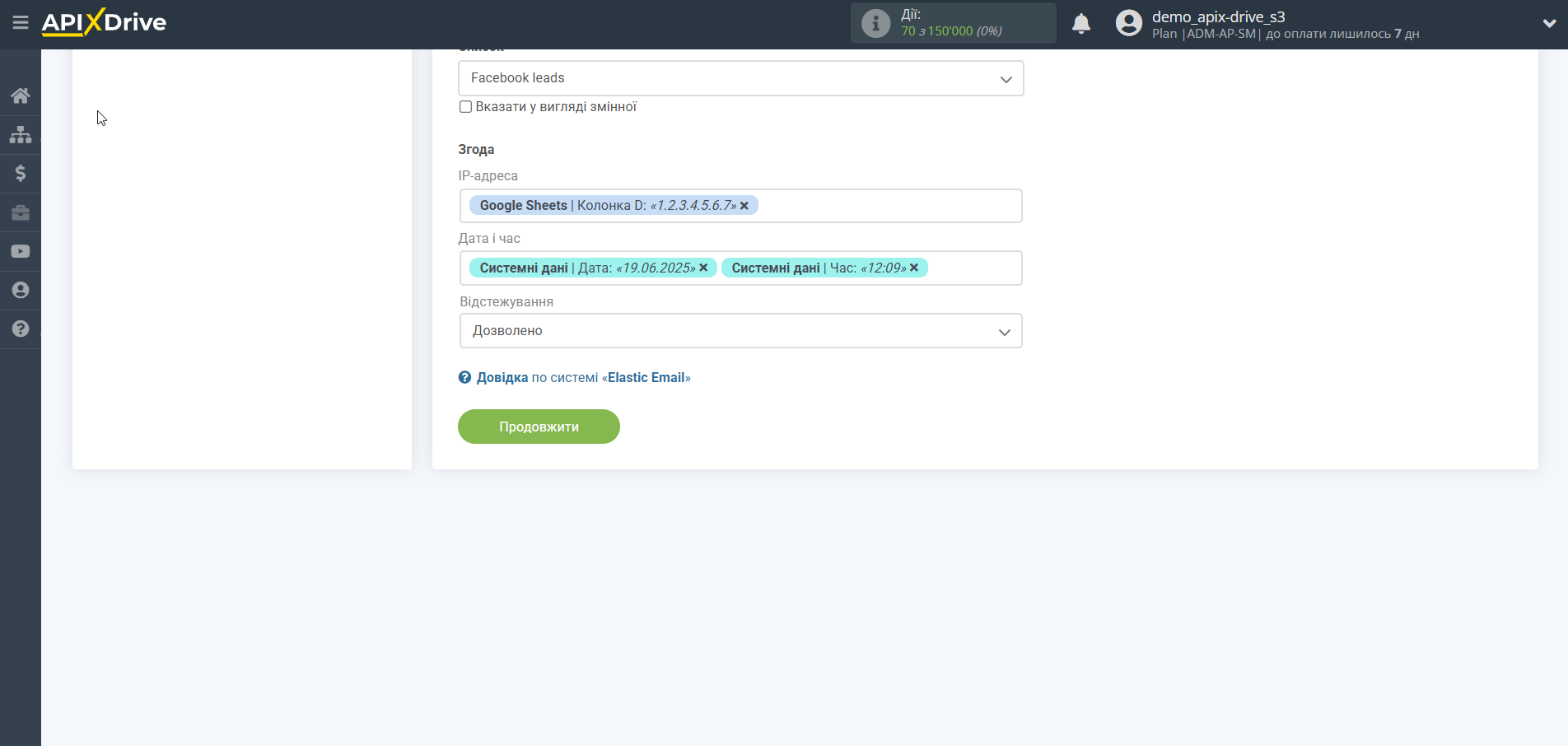 Налаштування Приймача даних Elastic Email | Налаштування полів Налаштування Приймача даних Elastic Email | Налаштування полів
