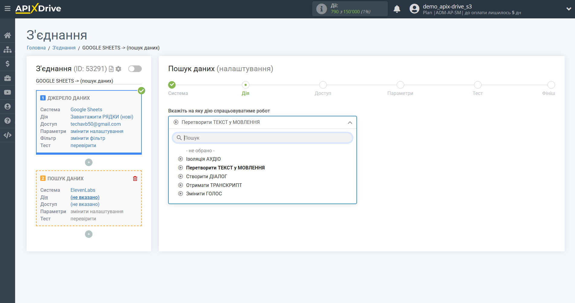 Налаштування Пошуку даних Elevenlabs у Google Sheets| Вибір дії Пошуку