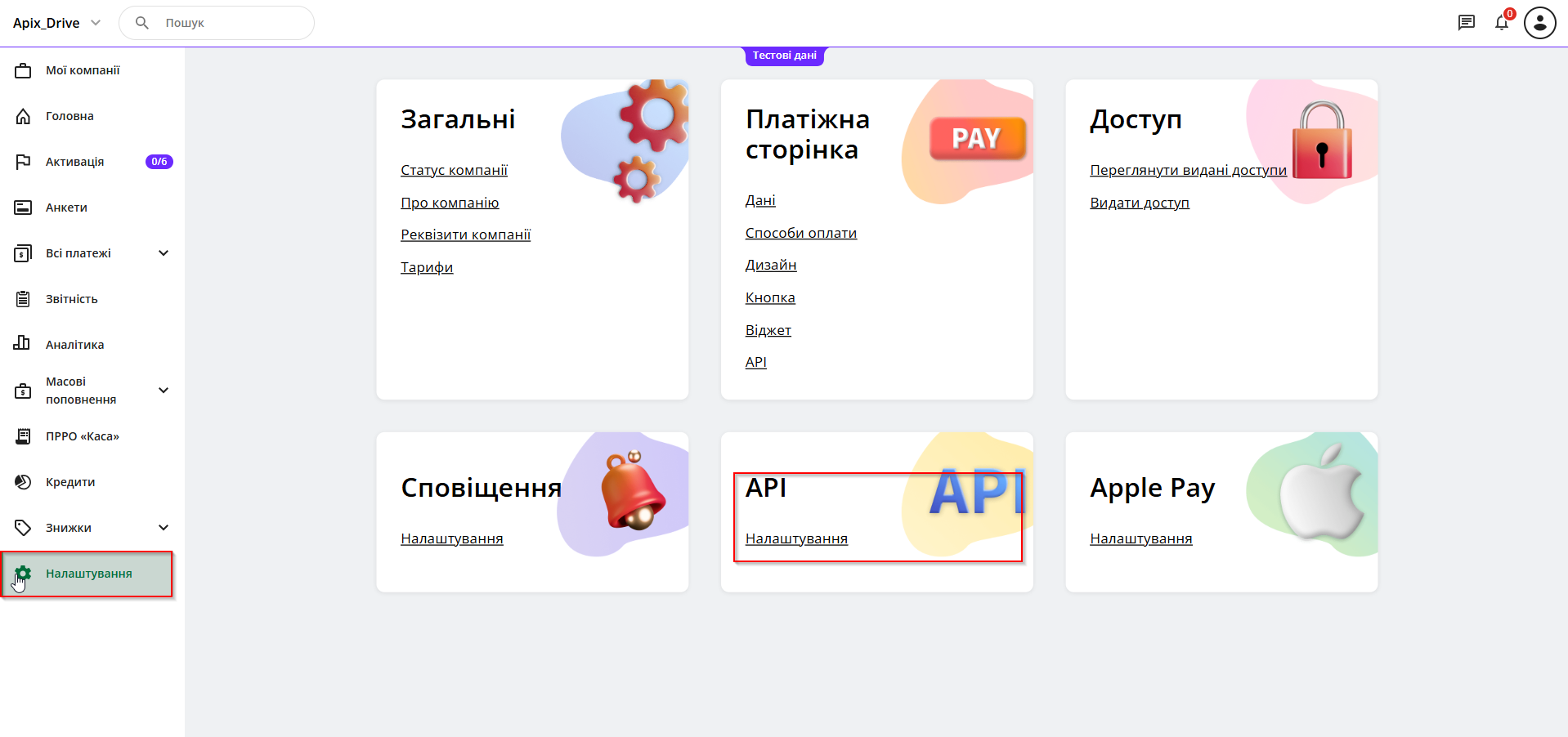 Налаштування LiqPay | Розташування ключа API у LiqPay
