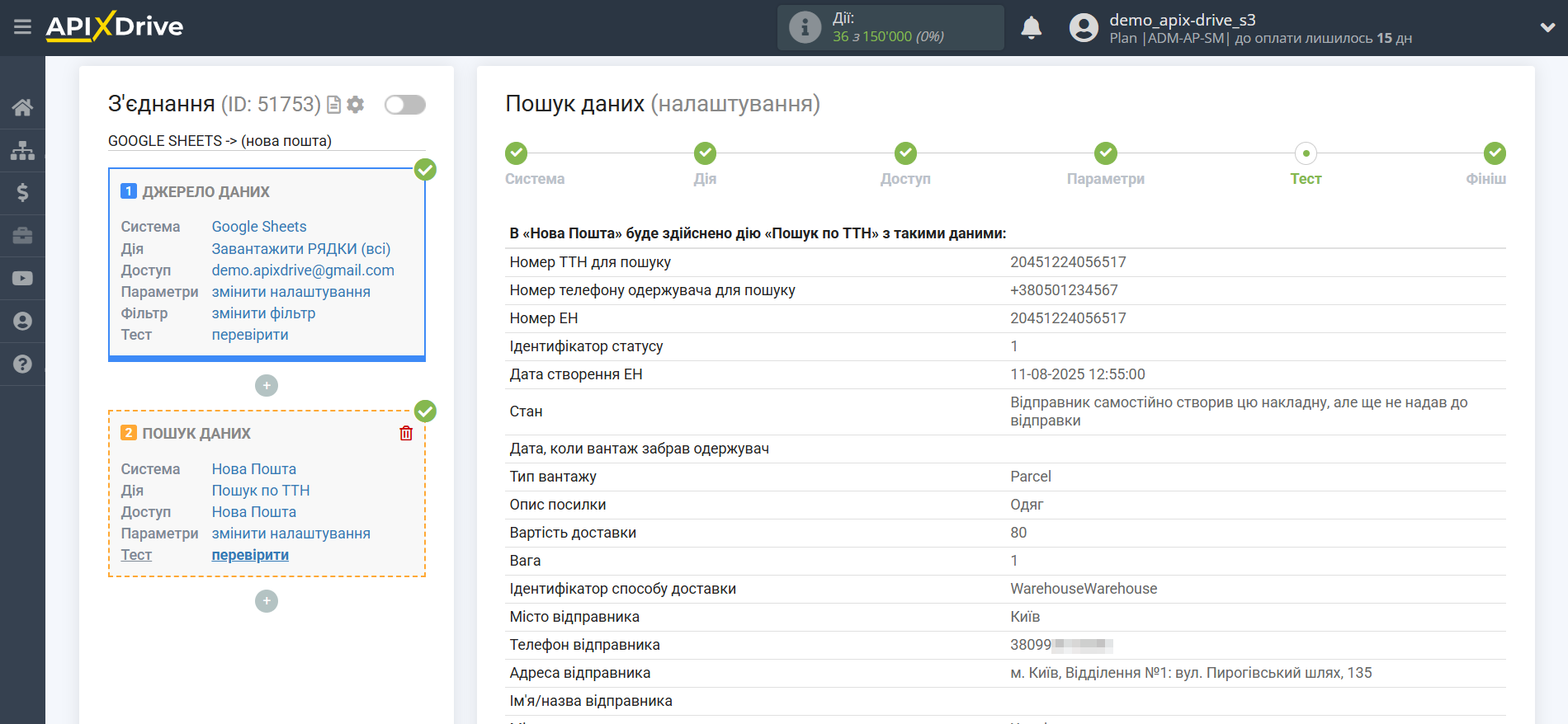 Налаштування пошуку даних ТТН Нової Пошти в Google Sheets | Тестові дані Нової Пошти Налаштування пошуку даних ТТН Нової Пошти в Google Sheets | Тестові дані Нової Пошти
