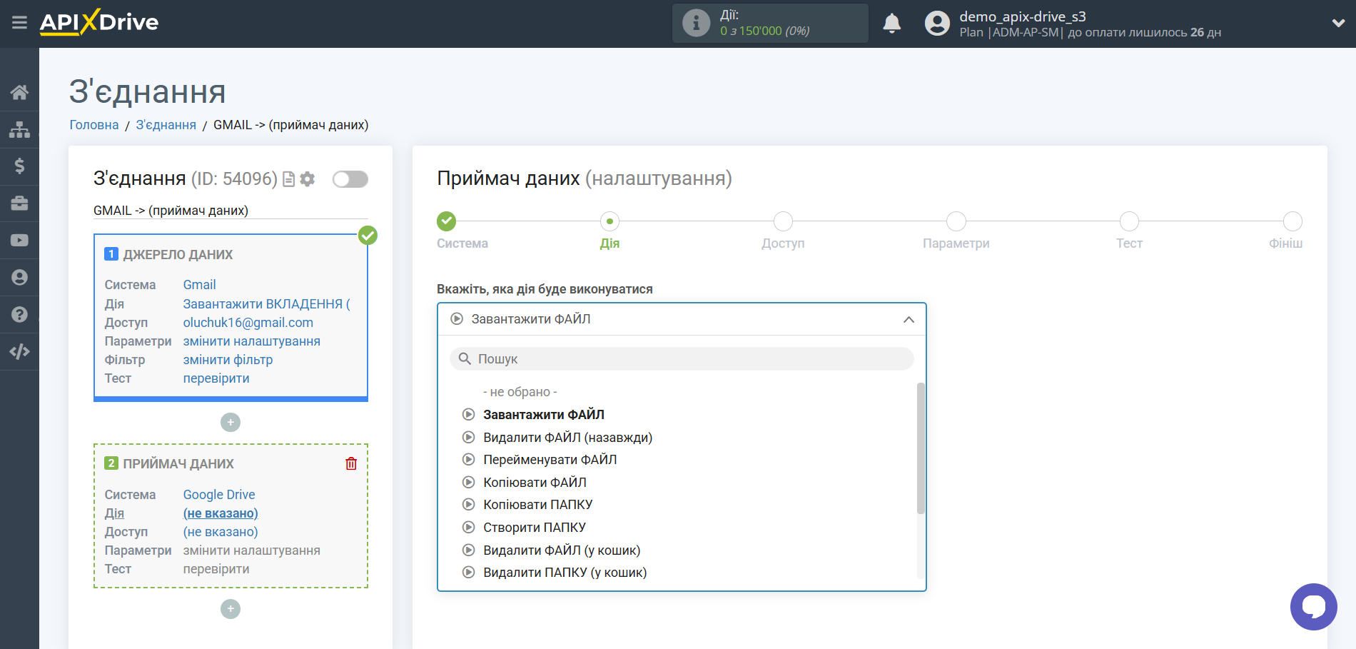 Налаштування Google Drive як Приймача даних | Вибір дії