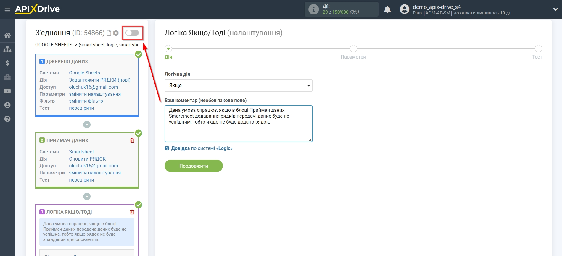 Smartsheet Оновити РЯДОК / Додати РЯДОК |