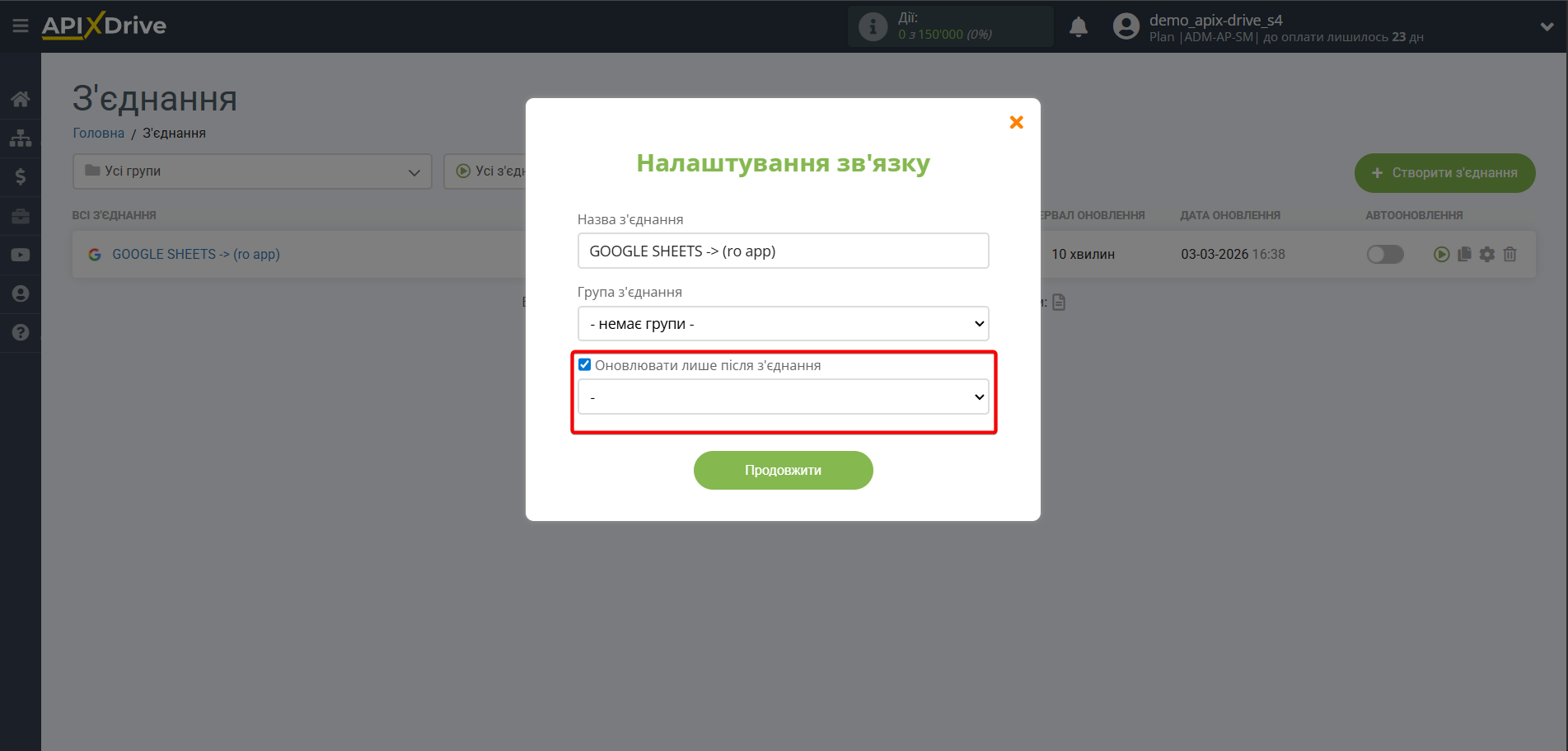 Налаштування Приймача даних RO App | Пріоритет оновлення