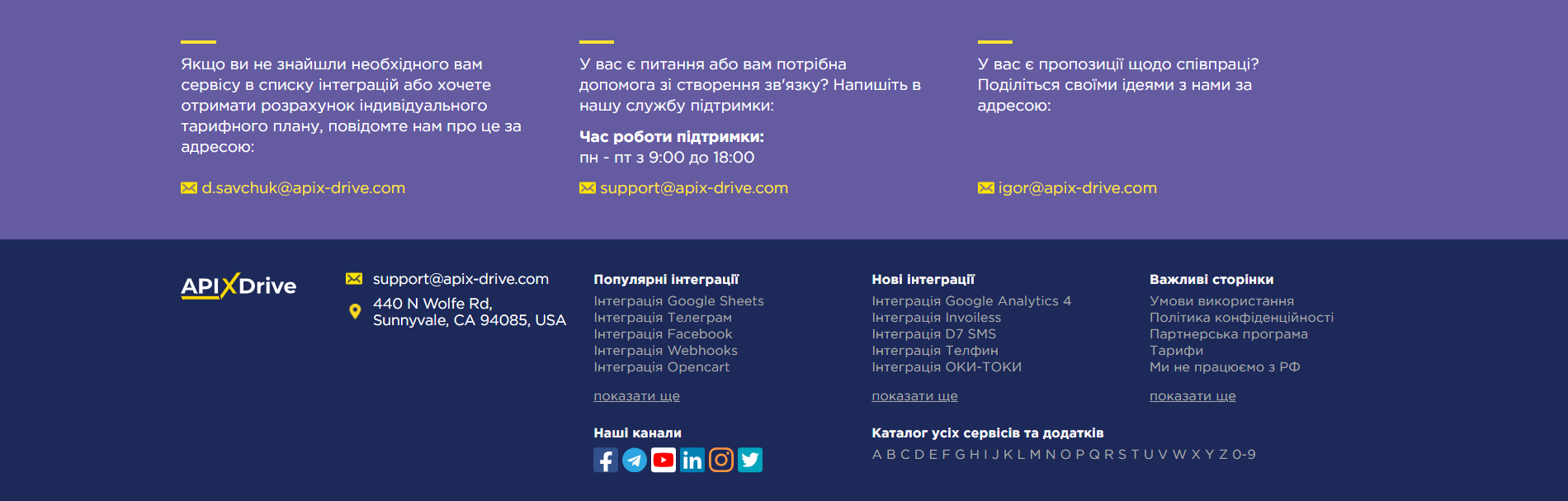 Підтримка та зворотній зв'язок ApiX Drive