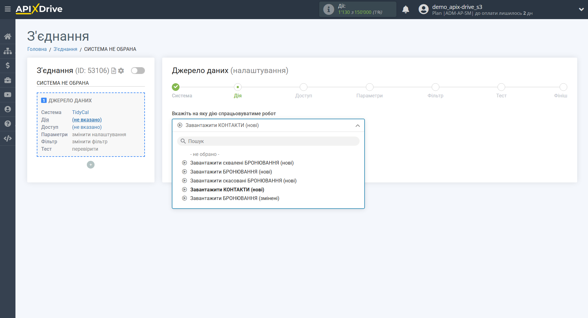 Налаштування TidyCal| Вибір дії