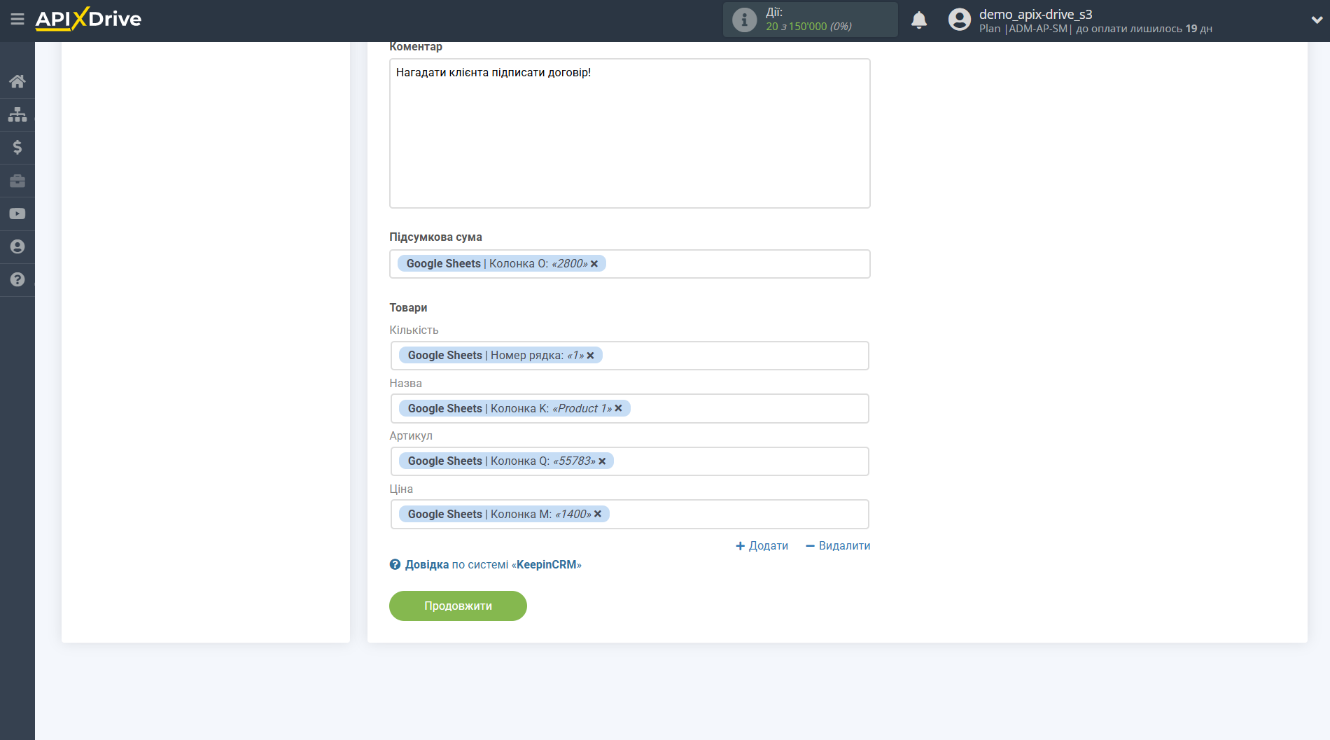 KeepinCRM Оновити УГОДУ / Створити УГОДУ | Налаштування полів KeepinCRM Оновити УГОДУ / Створити УГОДУ | Налаштування полів