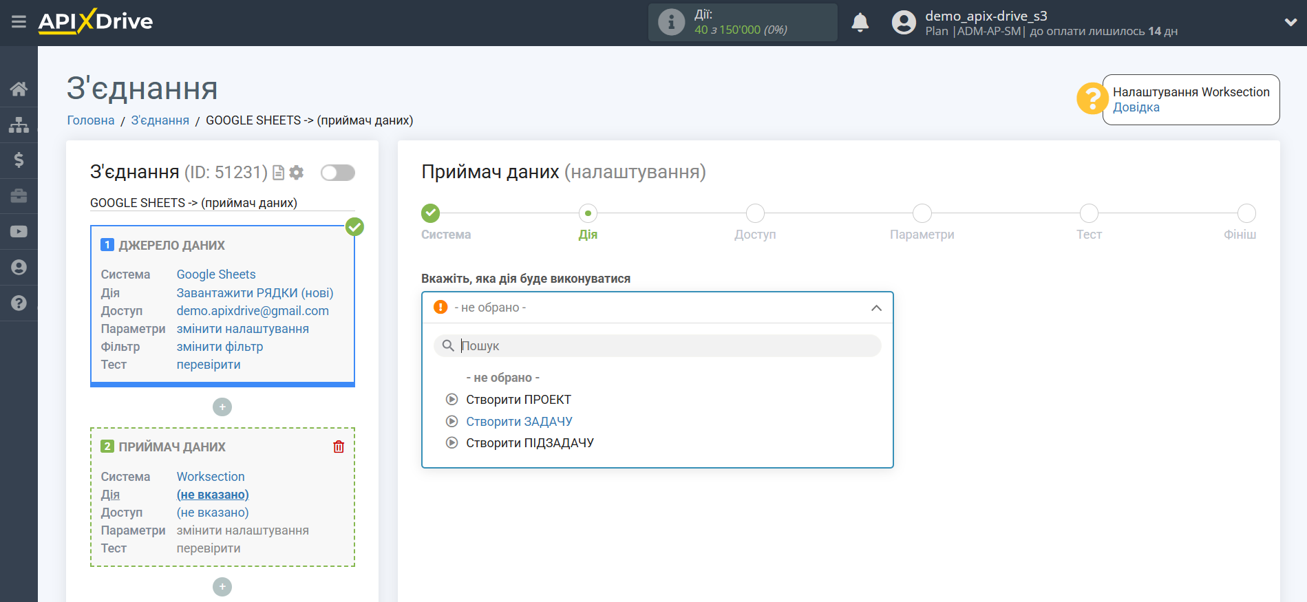 Налаштування Приймача даних Worksection | Вибір дії у системі прийому даних Налаштування Приймача даних Worksection | Вибір дії у системі прийому даних