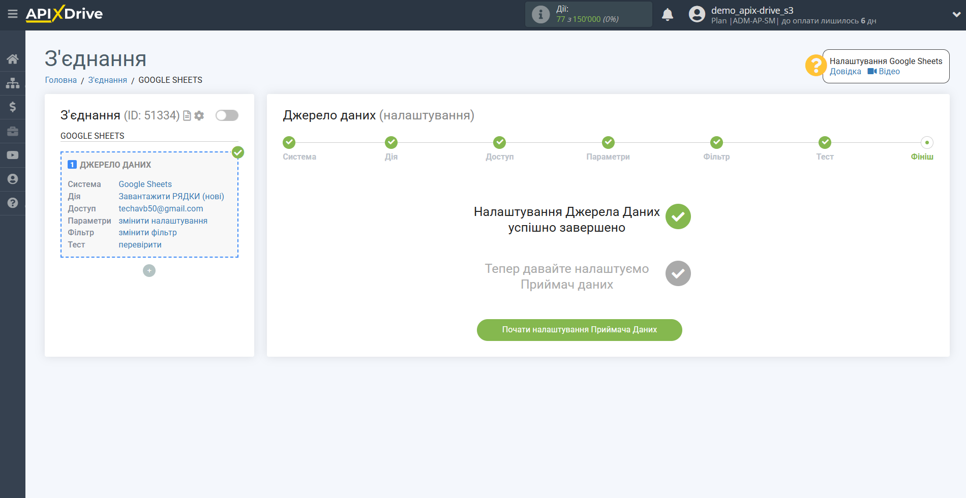 Налаштування Приймача даних Corezoid | Перехід до налаштування системи приймача даних