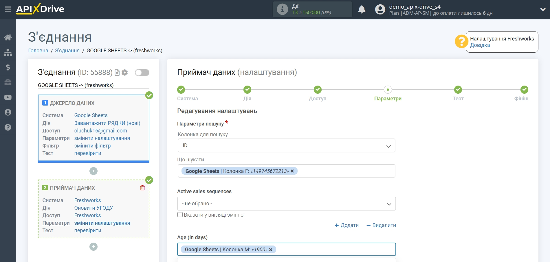 Freshworks Оновити Угоду / Створити Угоду | Налаштування полів