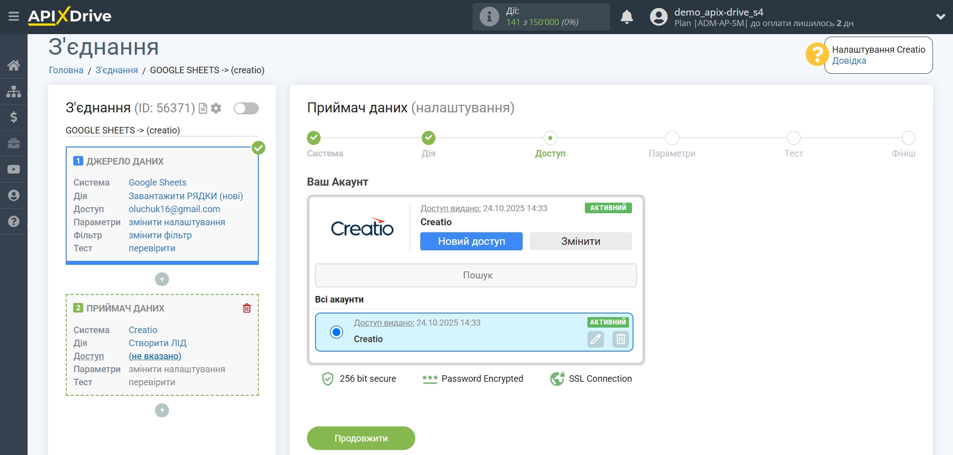 Налаштування Приймача даних Creatio | Вибір акаунту Налаштування Приймача даних Creatio | Вибір акаунту