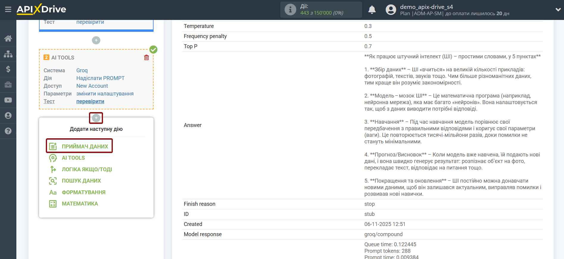 Налаштування Groq у Google Sheets | Вибір системи Приймача Налаштування Groq у Google Sheets | Вибір системи Приймача