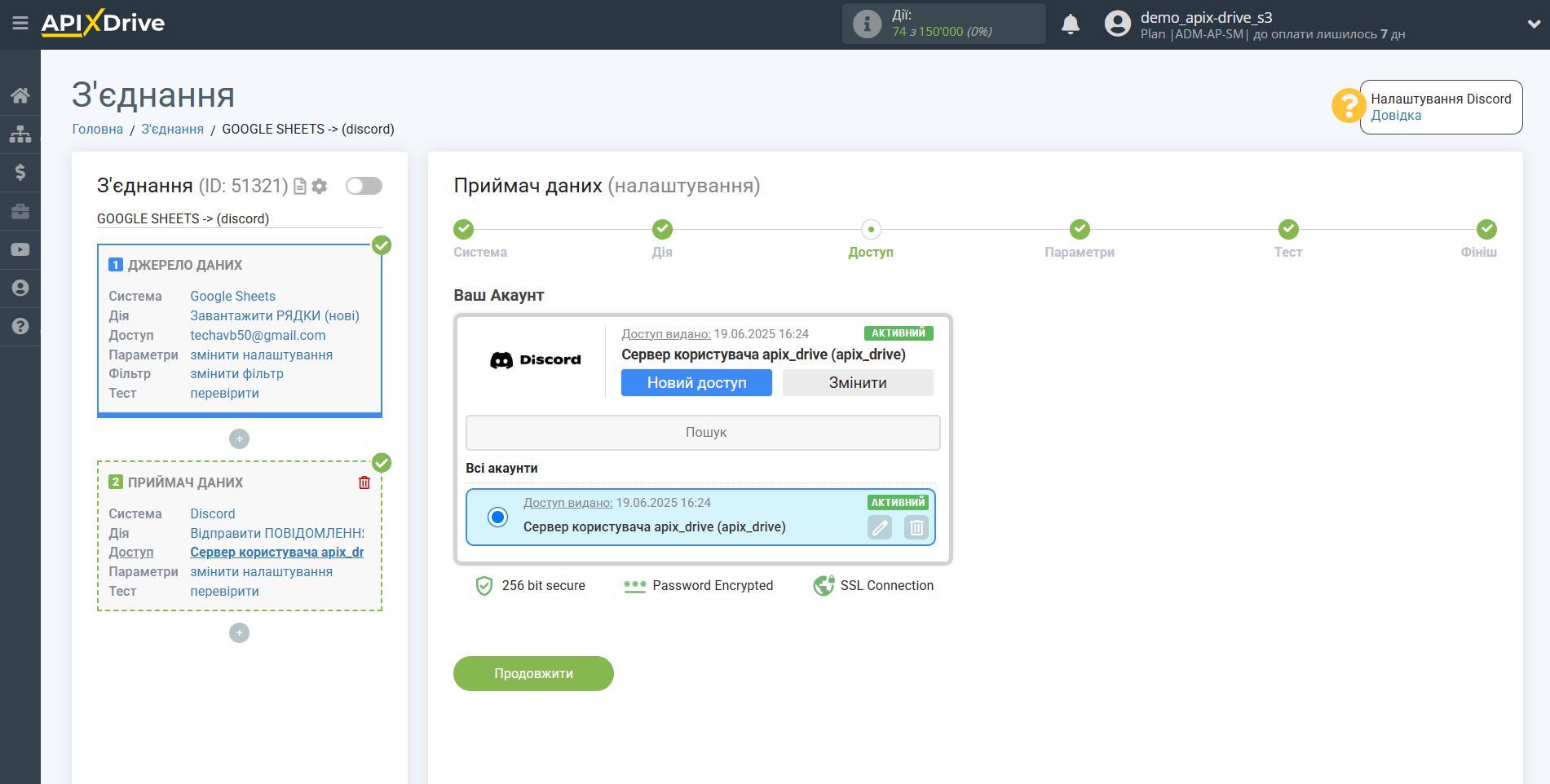 Налаштування Приймача даних Discord | Вибір акаунту Налаштування Приймача даних Discord | Вибір акаунту