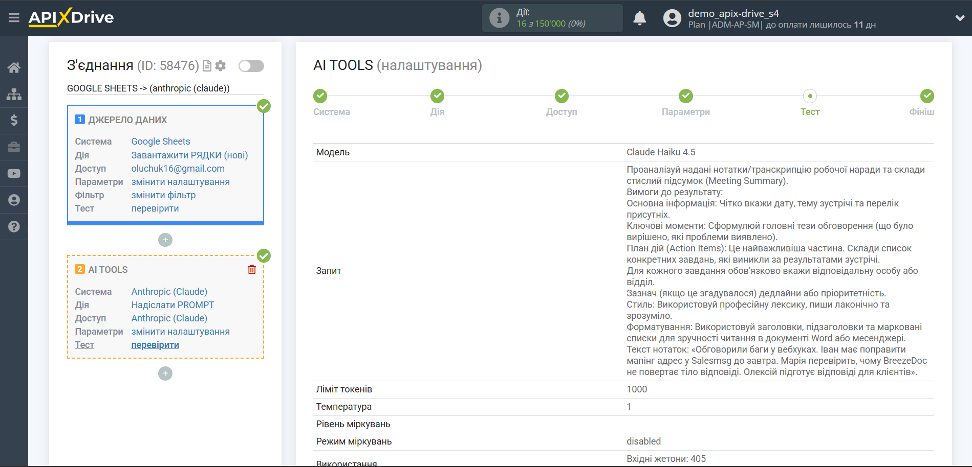 Налаштування Anthropic у Google Sheets | Тестові дані Anthropic