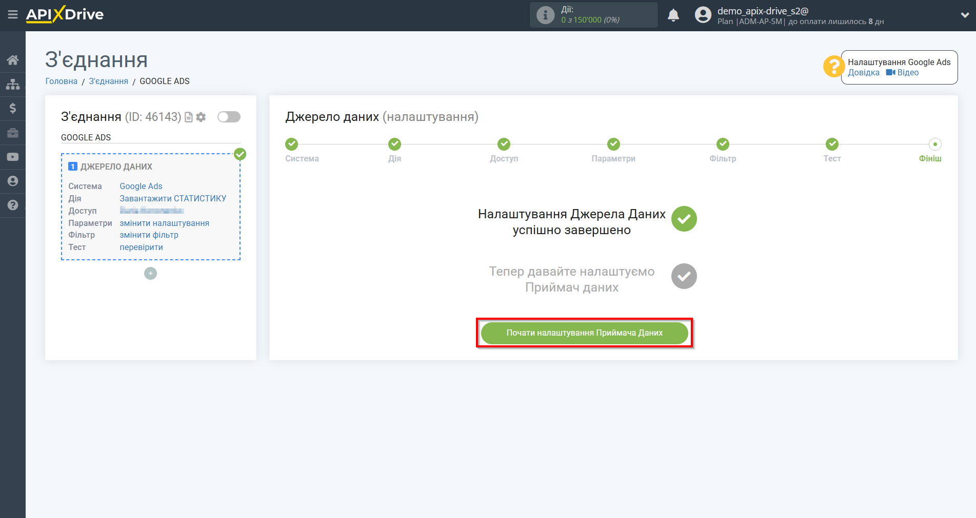 Налаштування Google Ads | Перехід до налаштування Приймача даних