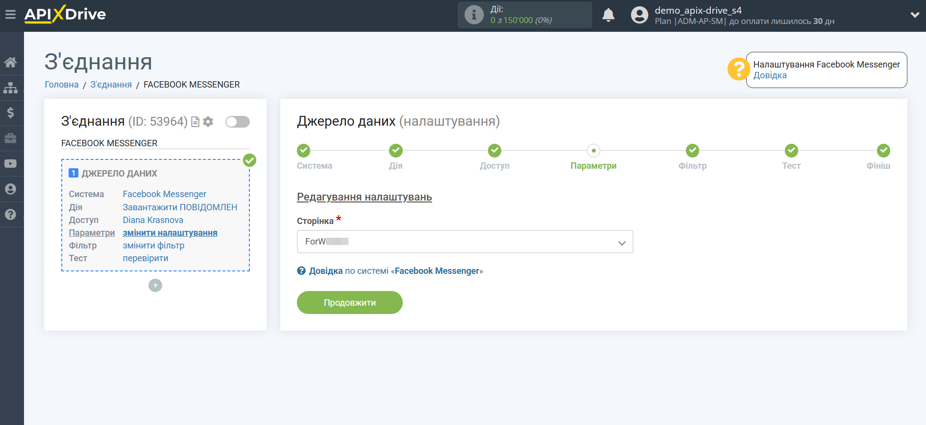 Налаштування Facebook Messenger | Вибір сторінки