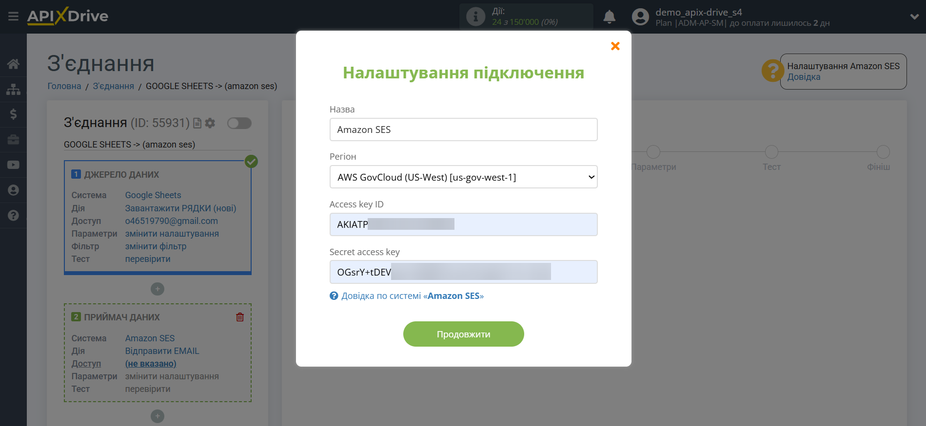 Налаштування Приймача даних Amazon SES | Внесення даних