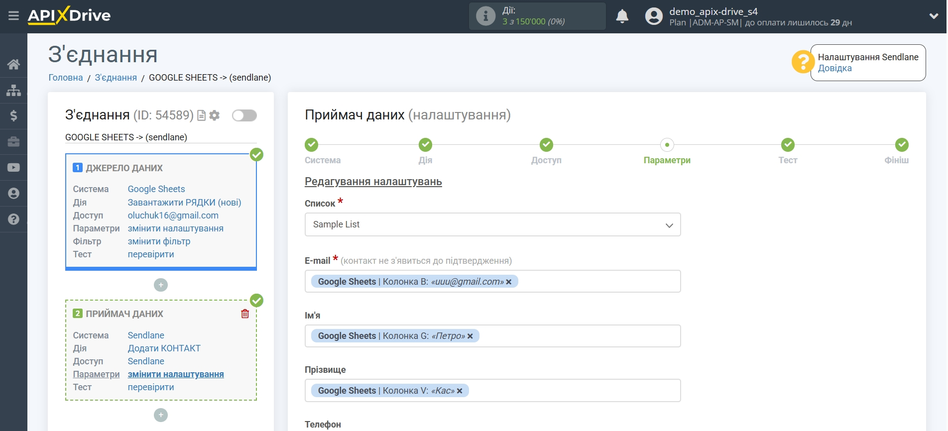 Налаштування Приймача даних Sendlane | Налаштування полів