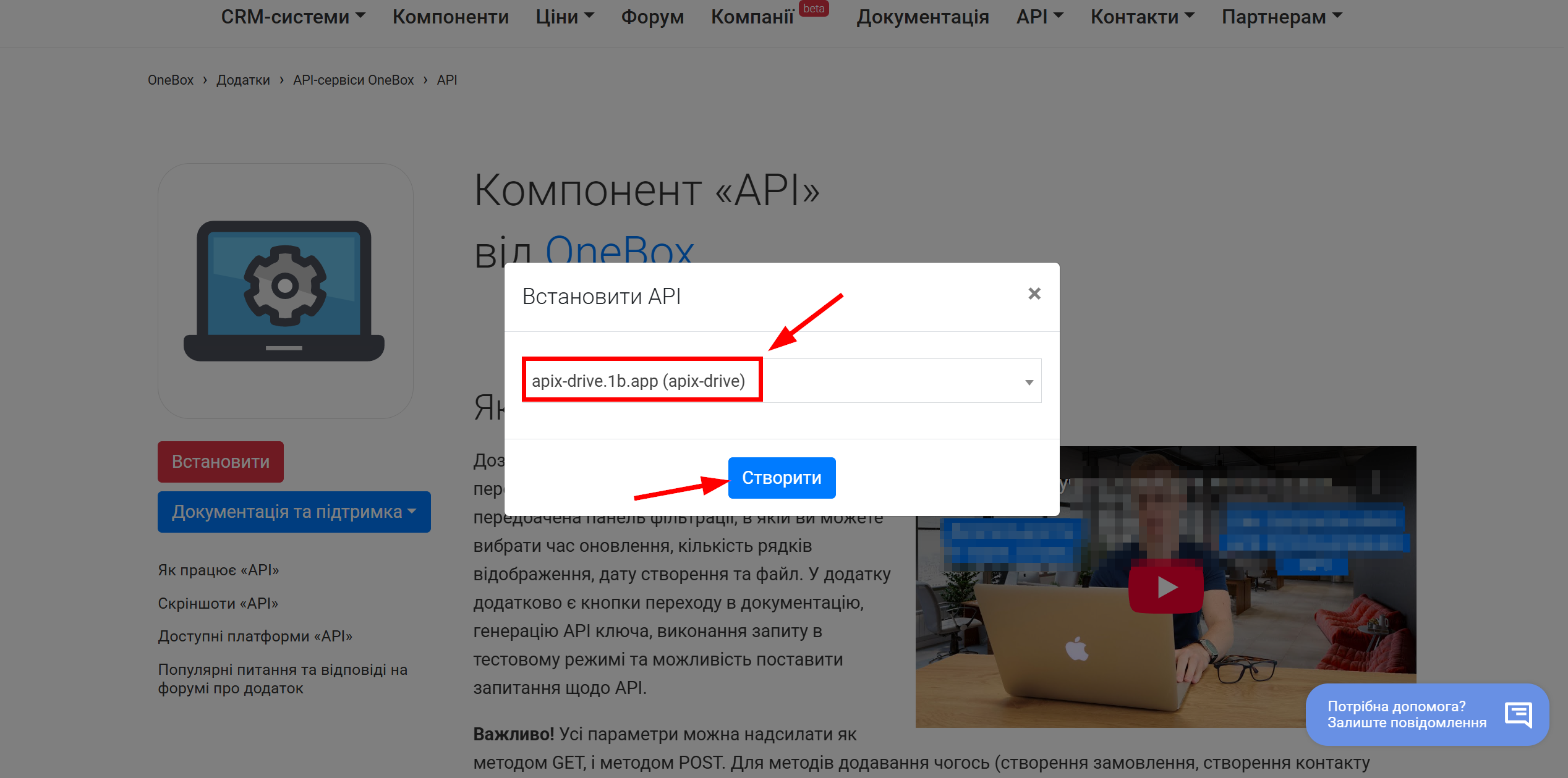 Налаштування OneBox | Вибір OneBox, в який необхідно встановити Налаштування OneBox | Вибір OneBox, в який необхідно встановити