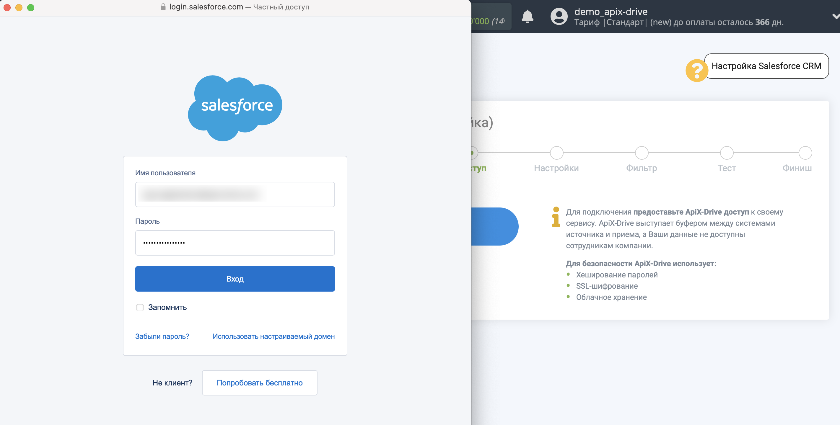 Налаштування Salesforce CRM | Авторизація в Salesforce CRM