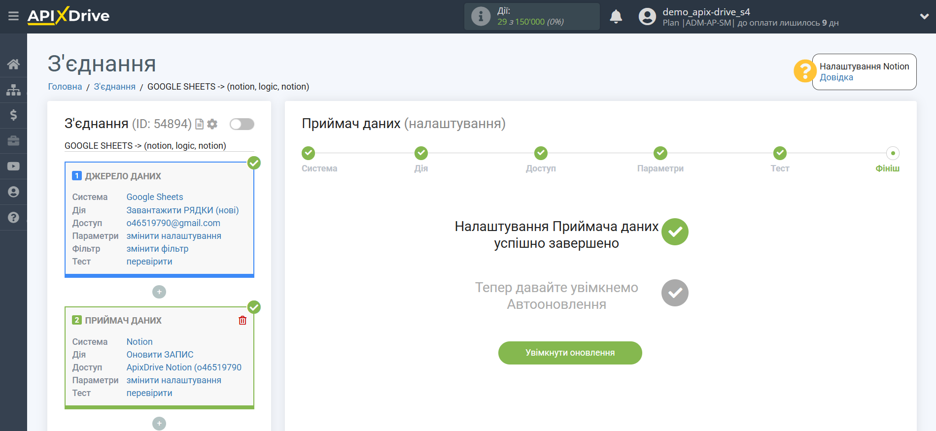 Notion Оновити ЗАПИС / Додати ЗАПИС | Завершення налаштування