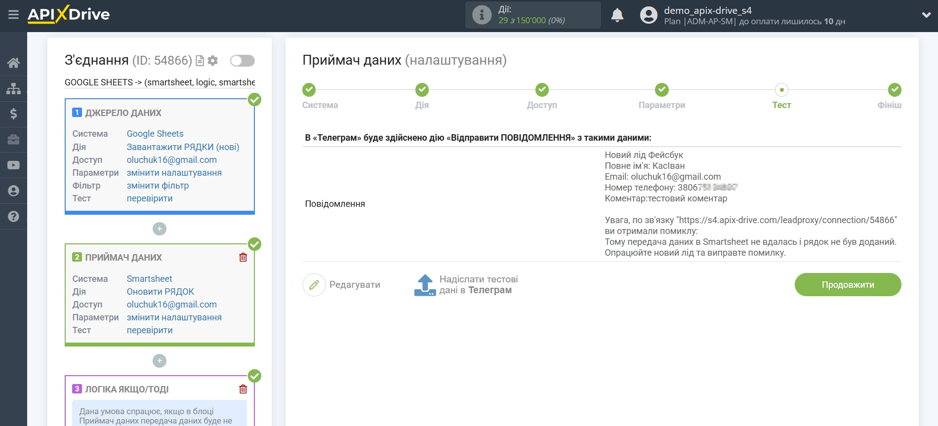Smartsheet Оновити РЯДОК / Додати РЯДОК | Тестові дані