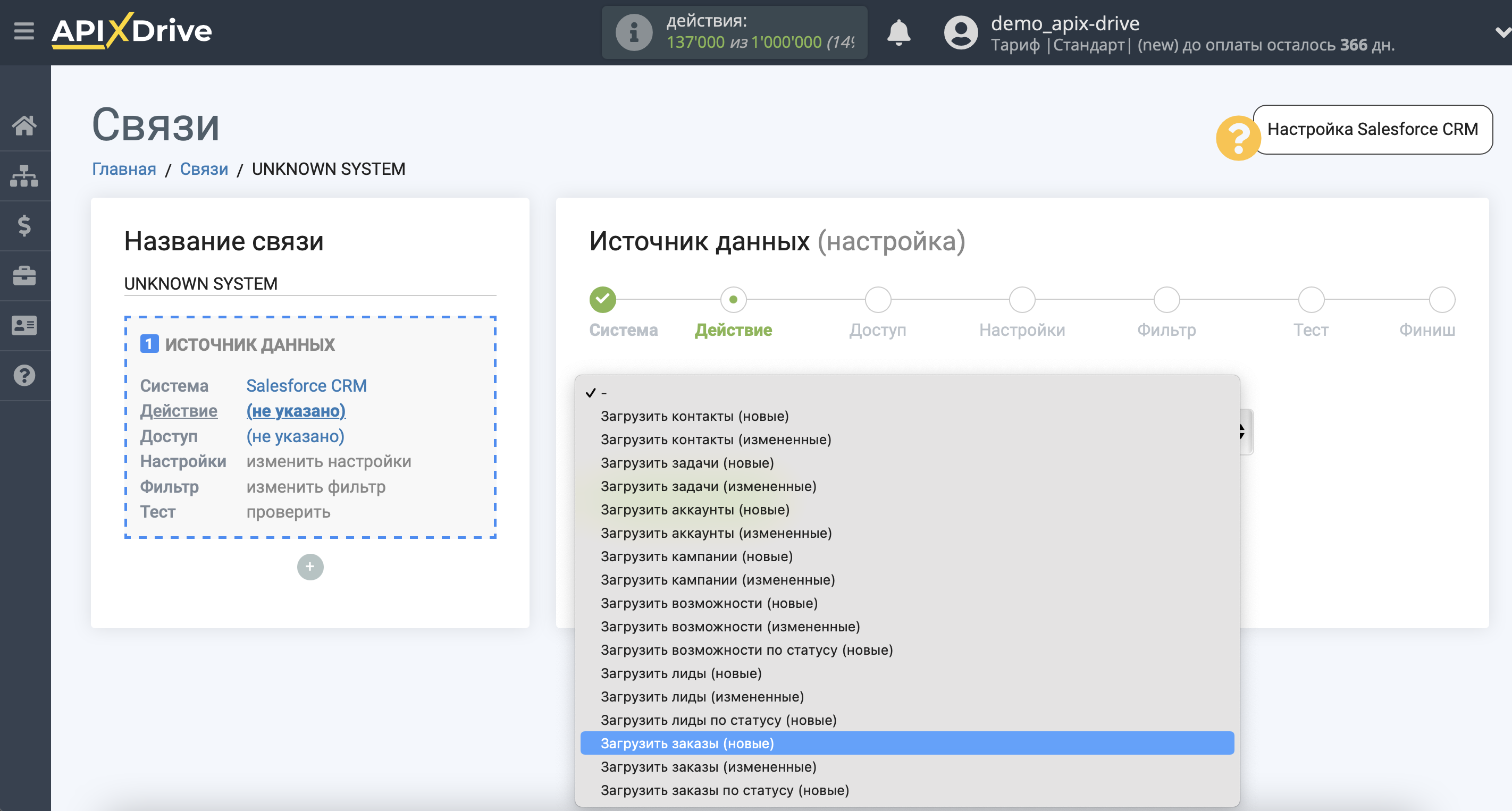 Налаштування Salesforce CRM | Вибір дії