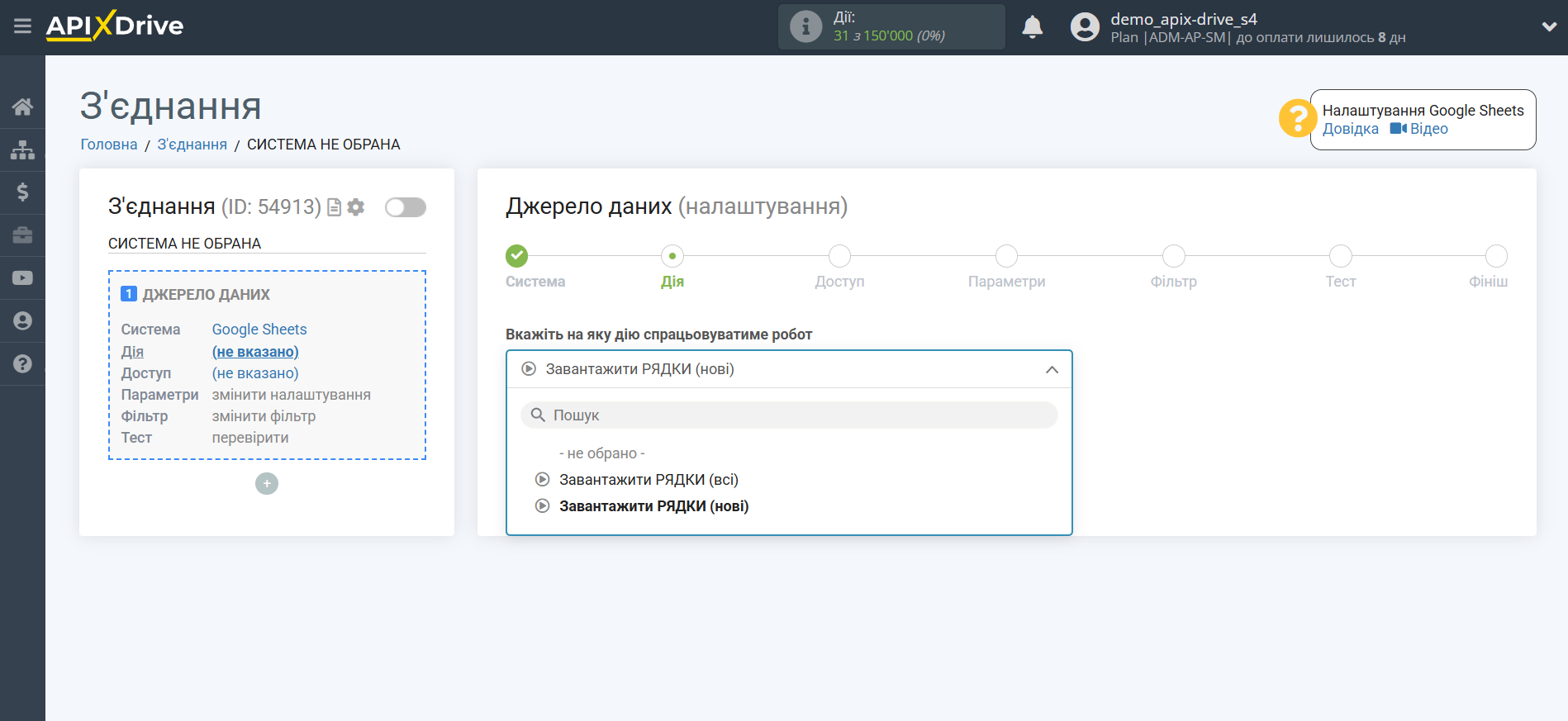 Microsoft Dynamics 365 Оновити ЛІД / Створити ЛІД | Вибір дії у Джерелі даних