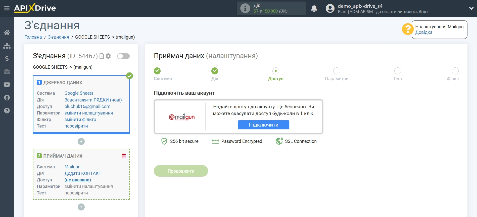 Налаштування Приймача даних Mailgun | Підключення акаунту Налаштування Приймача даних Mailgun | Підключення акаунту