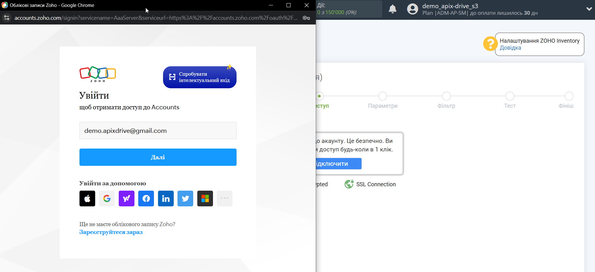Налаштування Zoho Inventory | Внесення даних для авторизації Налаштування Zoho Inventory | Внесення даних для авторизації
