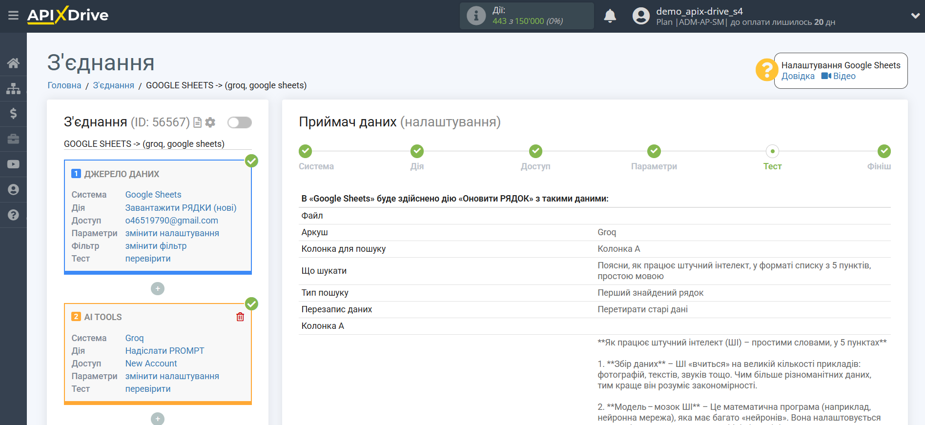 Налаштування Groq у Google Sheets | Тестові дані Налаштування Groq у Google Sheets | Тестові дані