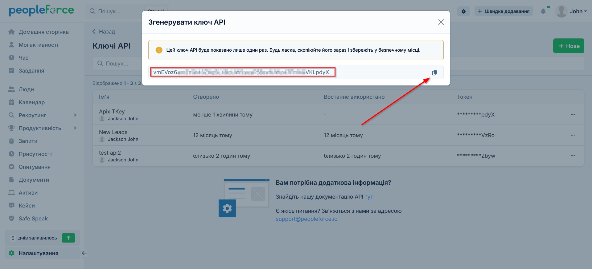 Налаштування Приймача даних PeopleForce | API ключ в акаунті PeopleForce Налаштування Приймача даних PeopleForce | API ключ в акаунті PeopleForce