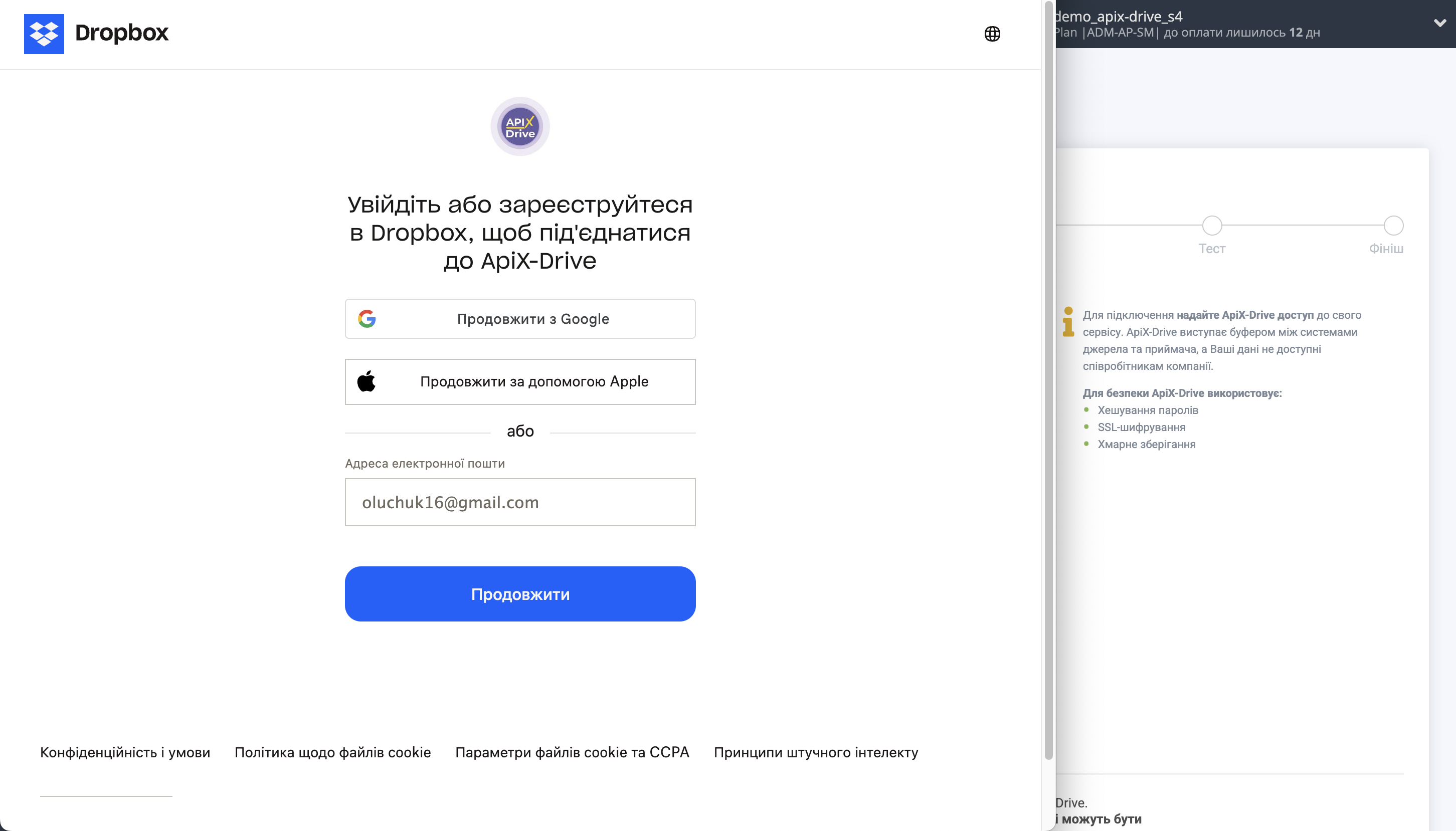 Налаштування Приймача даних Dropbox | Підключення акаунту
