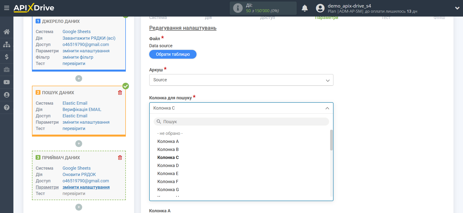 Налаштування Пошуку по Верифікації E-MAIL Elastic Email у Google Sheets | Вибір Таблиці та налаштування Налаштування Пошуку по Верифікації E-MAIL Elastic Email у Google Sheets | Вибір Таблиці та налаштування