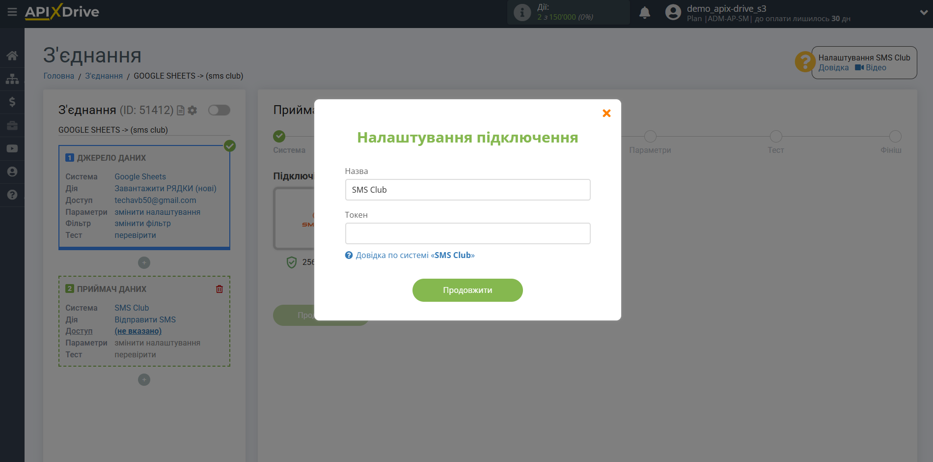 Налаштування Приймача даних SMS Club | Внесення даних для авторизації Налаштування Приймача даних SMS Club | Внесення даних для авторизації