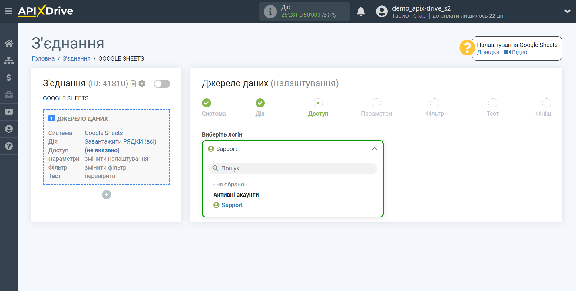 Налаштування Пошуку Рядка MySQL у Google Sheets | Вибір підключеного акаунту