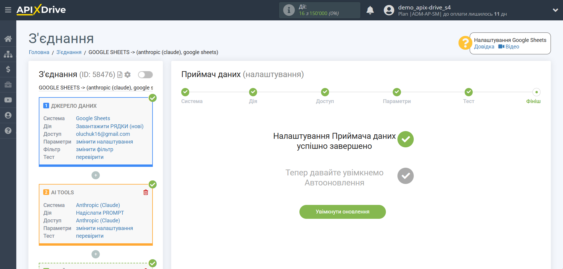 Налаштування Anthropic у Google Sheets | Завершення налаштування