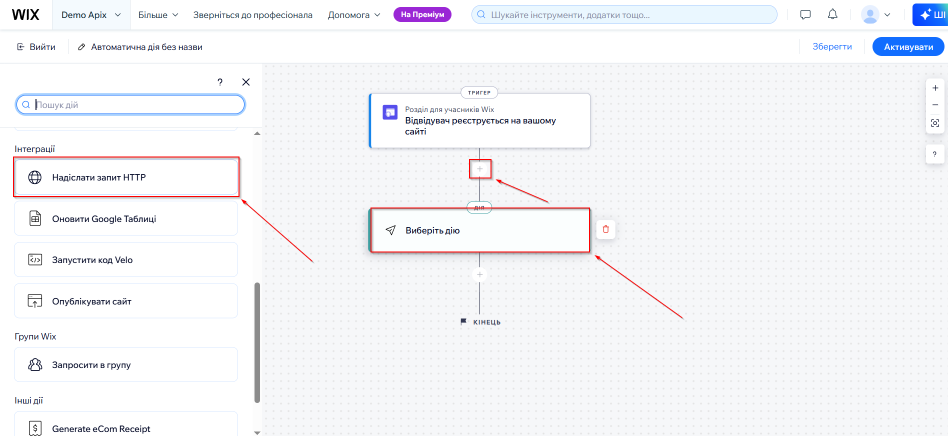 Налаштування Wix | Вибір дії та тригера Налаштування Wix | Вибір дії та тригера