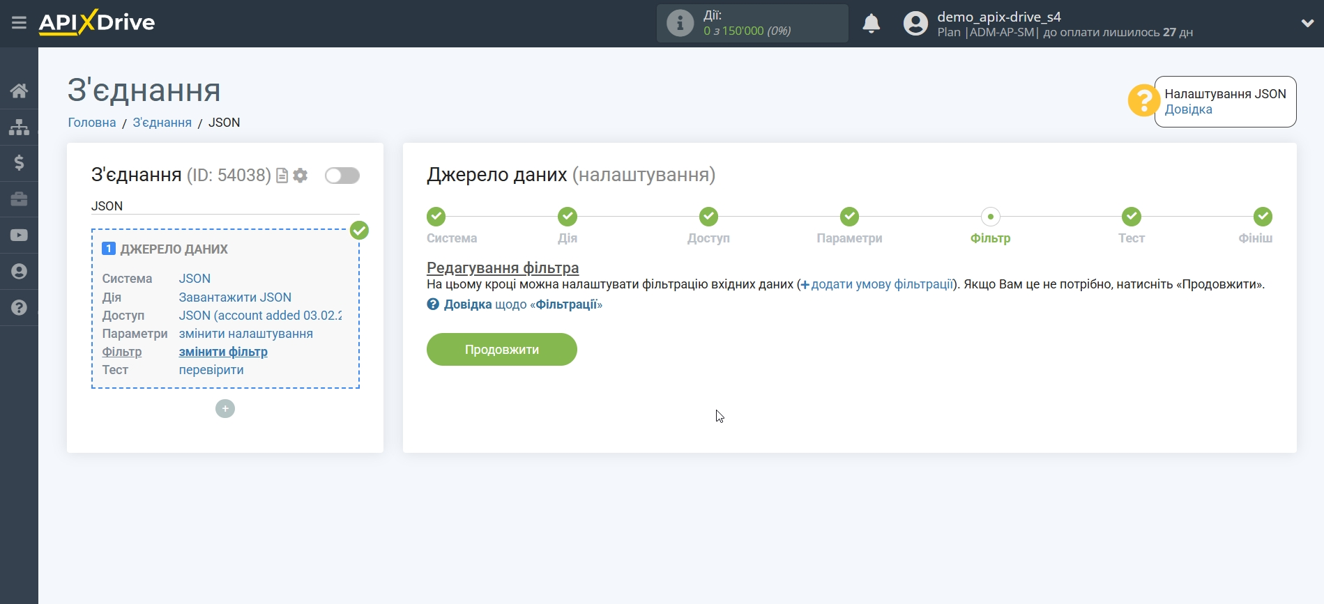 Налаштування JSON | Фільтр даних Налаштування JSON | Фільтр даних