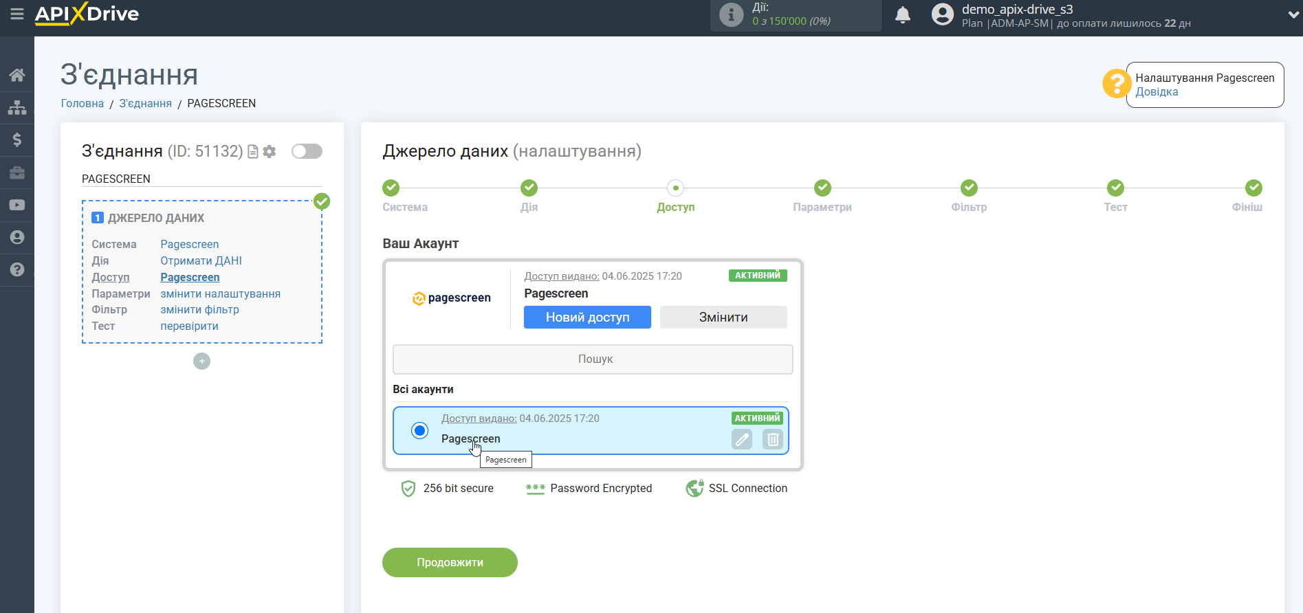 Налаштування Pagescreen | Вибір акаунту Налаштування Pagescreen | Вибір акаунту