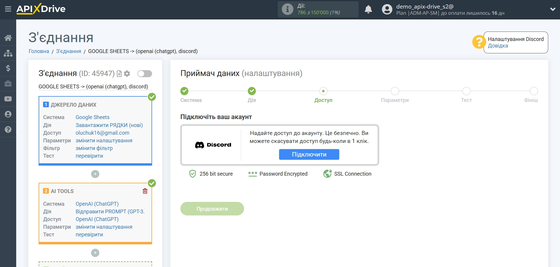 Налаштування генерації контенту за допомогою OpenAI (ChatGPT) | Підключення акаунту системи прийому даних