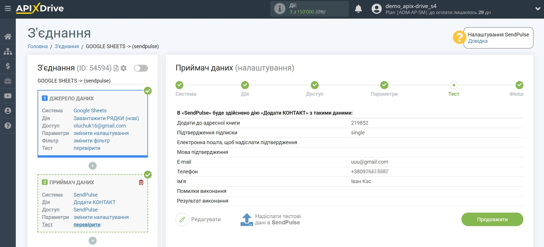 Налаштування Приймача даних SendPulse | Тестові дані Налаштування Приймача даних SendPulse | Тестові дані