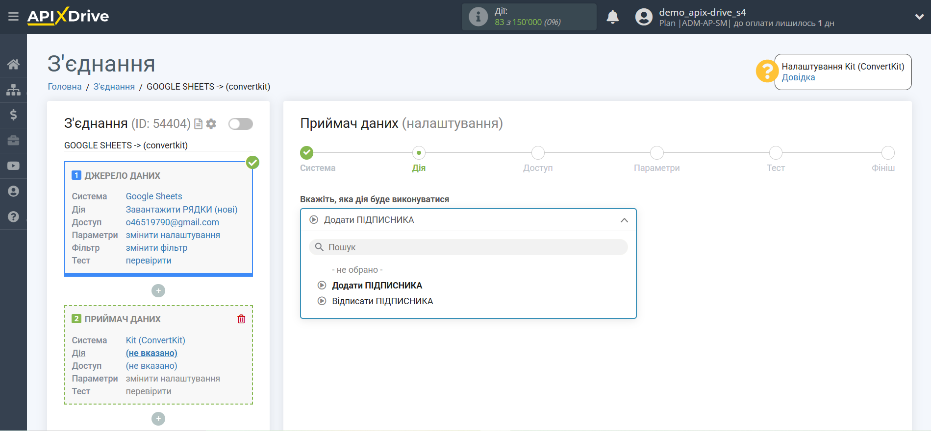 Налаштування Приймача даних Kit (ConvertKit) | Вибір дії Налаштування Приймача даних Kit (ConvertKit) | Вибір дії