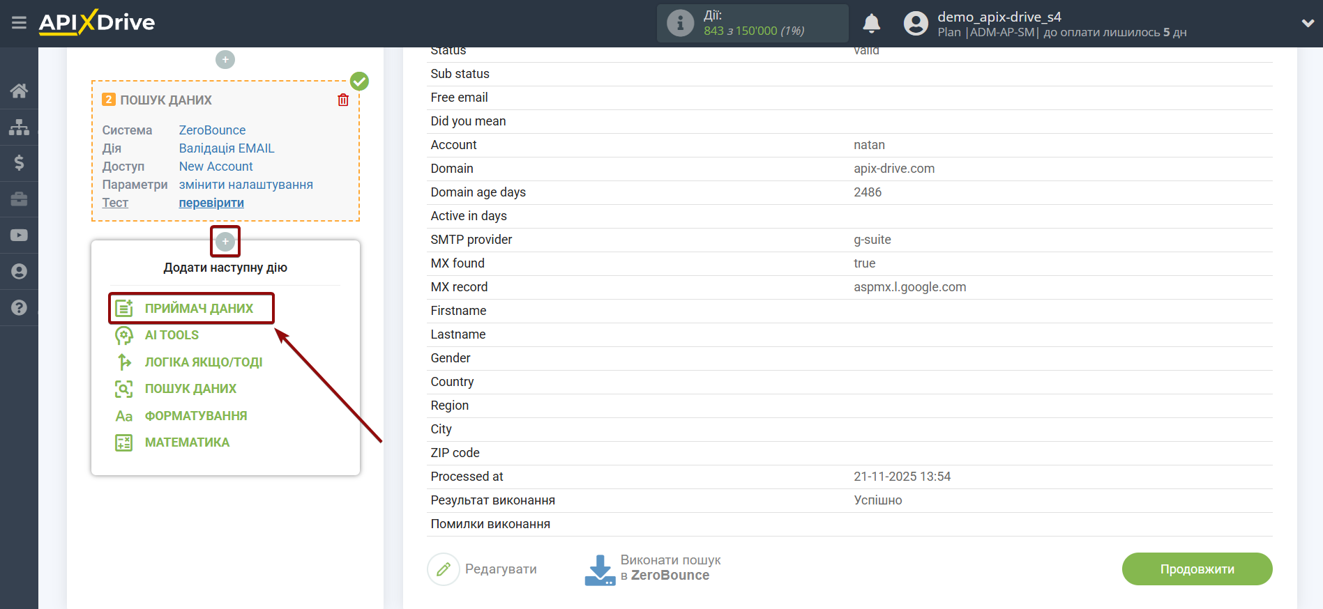 Налаштування Пошуку Рядка ZeroBounce в Google Sheets | Перехід до налаштування системи Приймача