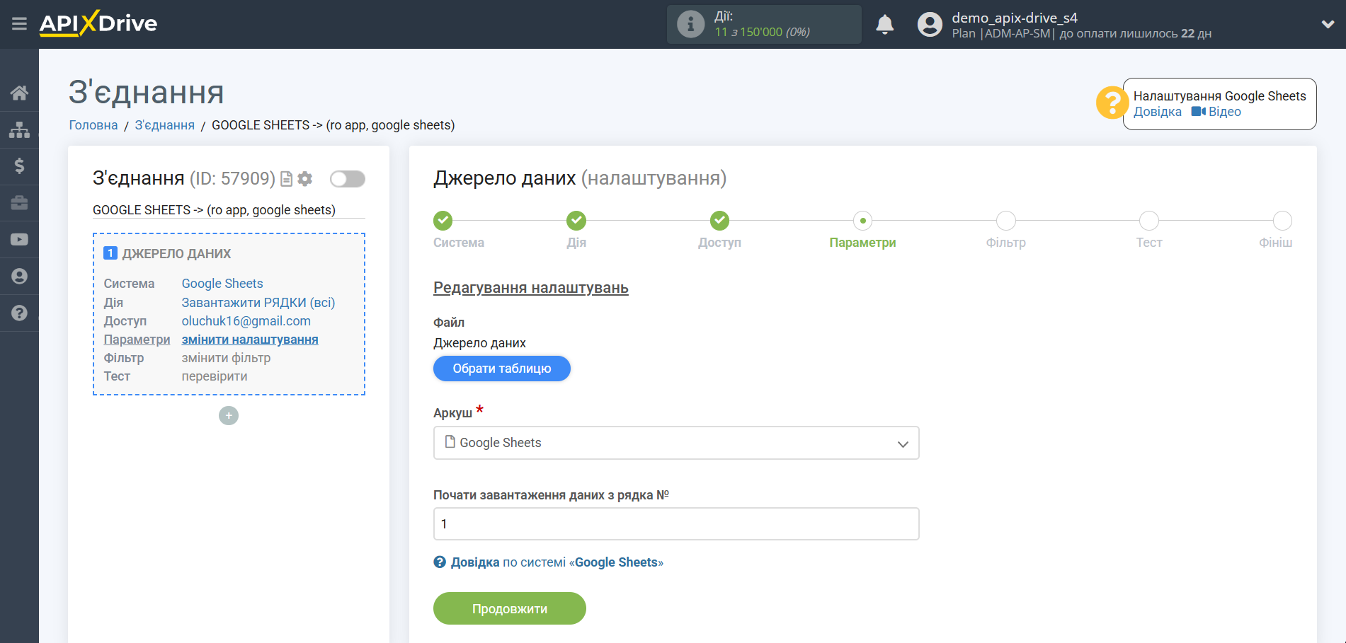 Налаштування Пошуку Контакту RO App у Google Sheets | Вибір Таблиці та Листа